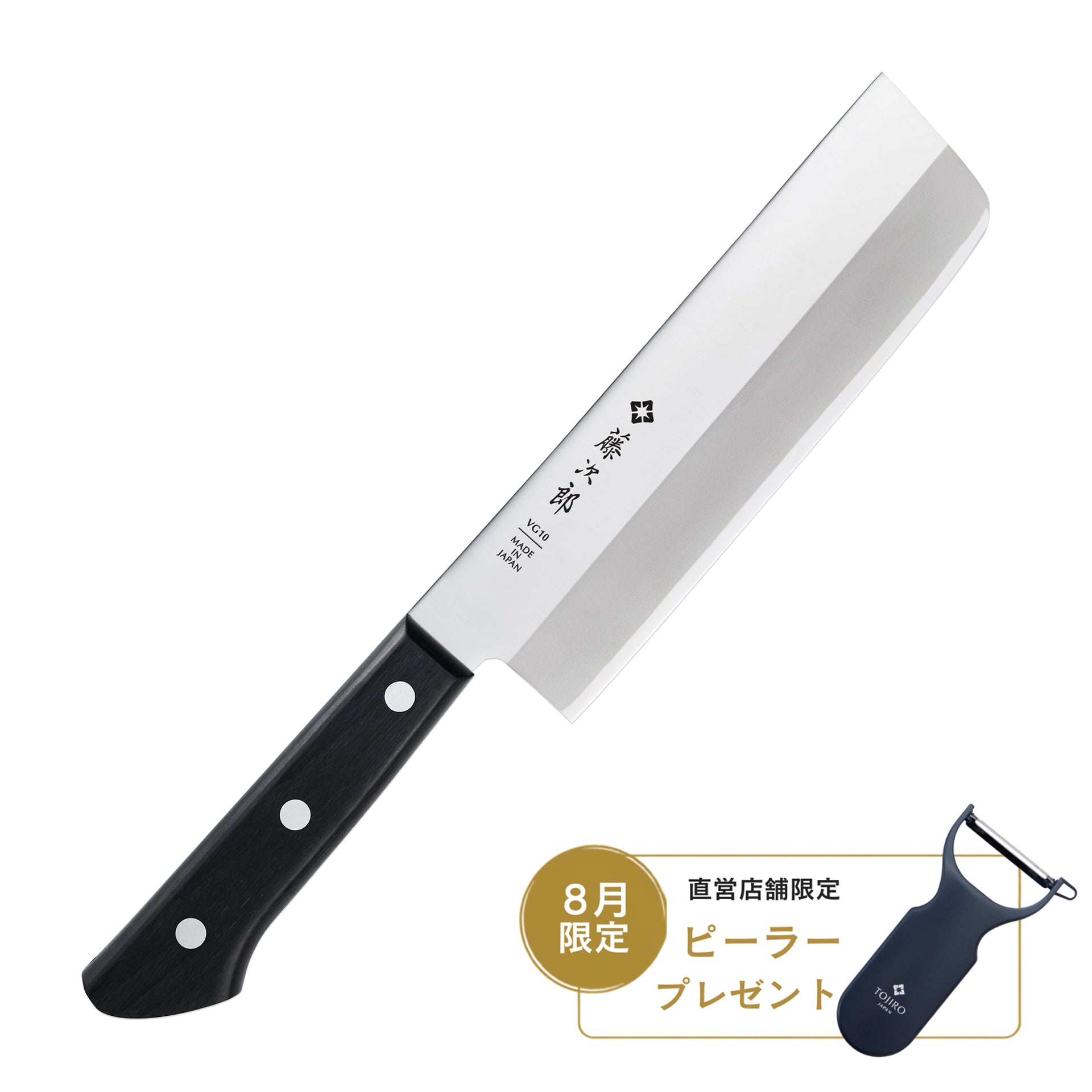 藤次郎 BASIC 菜切 165mm – 燕三条製包丁の【藤次郎オンラインショップ】