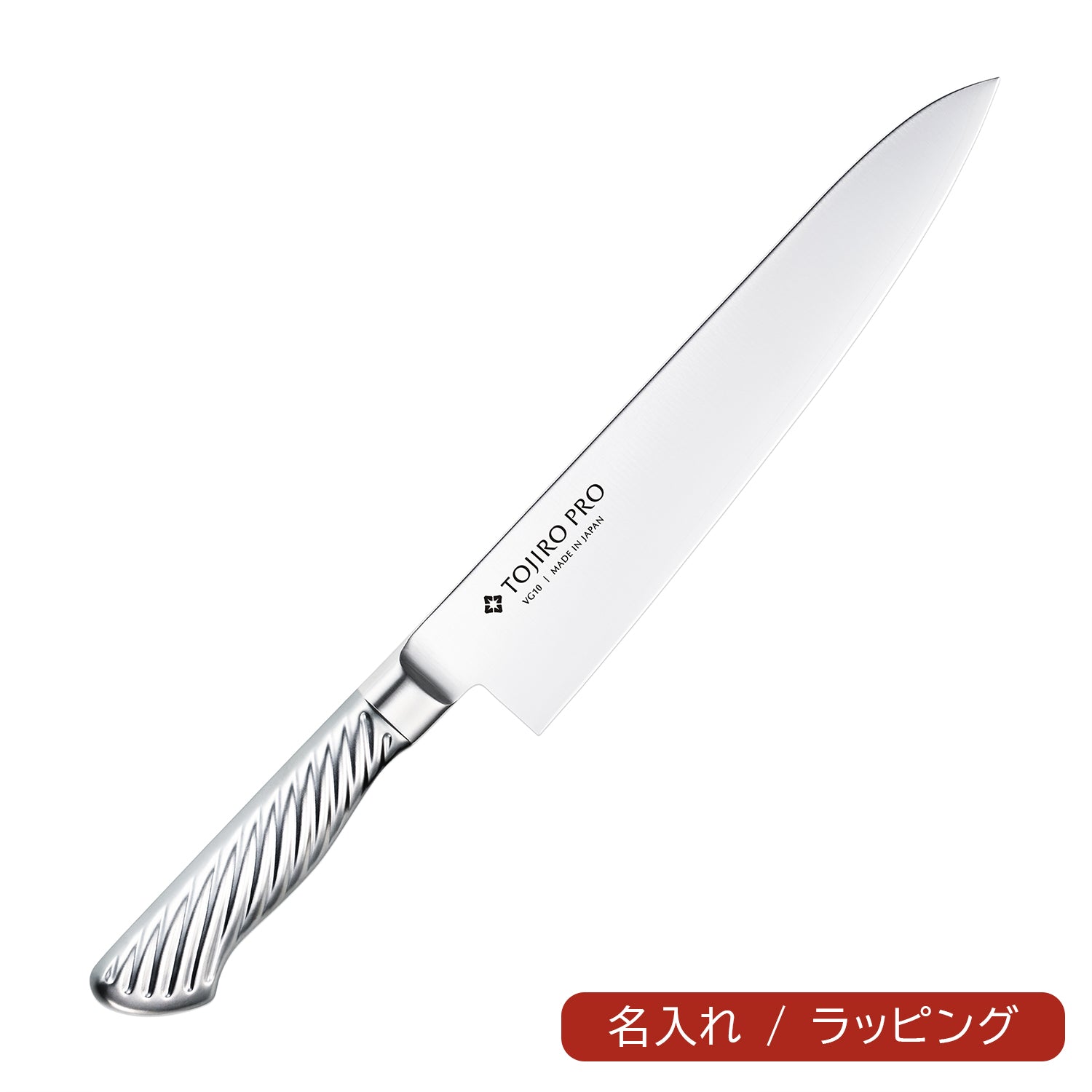 TOJIRO PRO 牛刀 210mm – 燕三条製包丁の【藤次郎オンラインショップ】