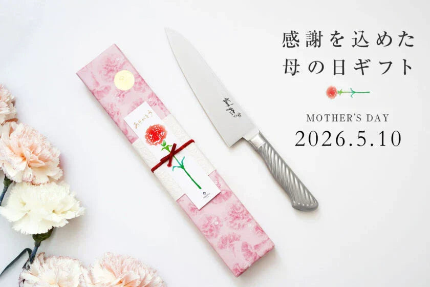 【母の日2026】藤次郎の包丁ギフト｜早期特典ハンドクリーム＆限定ラッピング