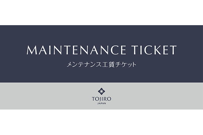 メンテナンス工賃チケット