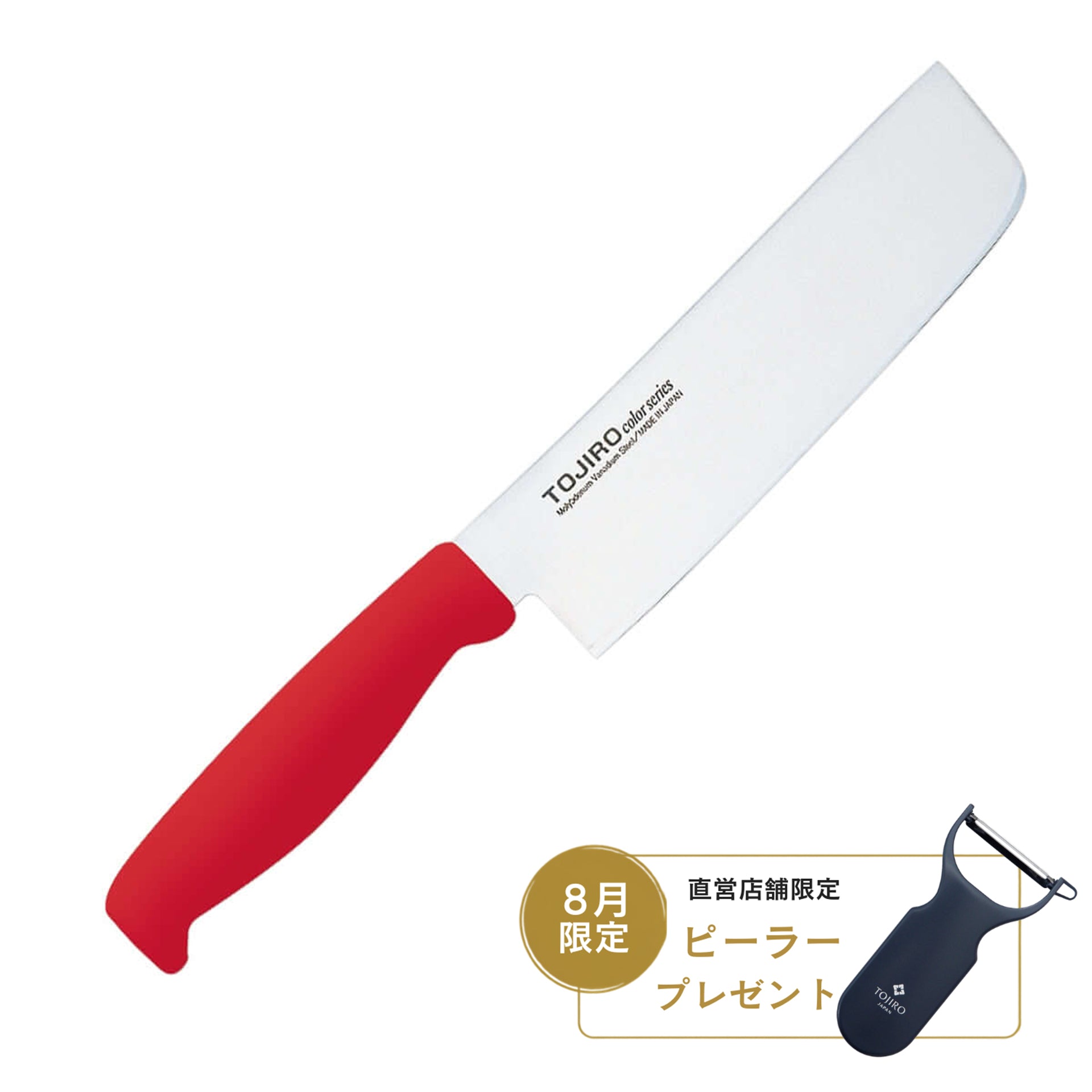 TOJIRO COLORシリーズ – 燕三条製包丁の【藤次郎オンラインショップ】