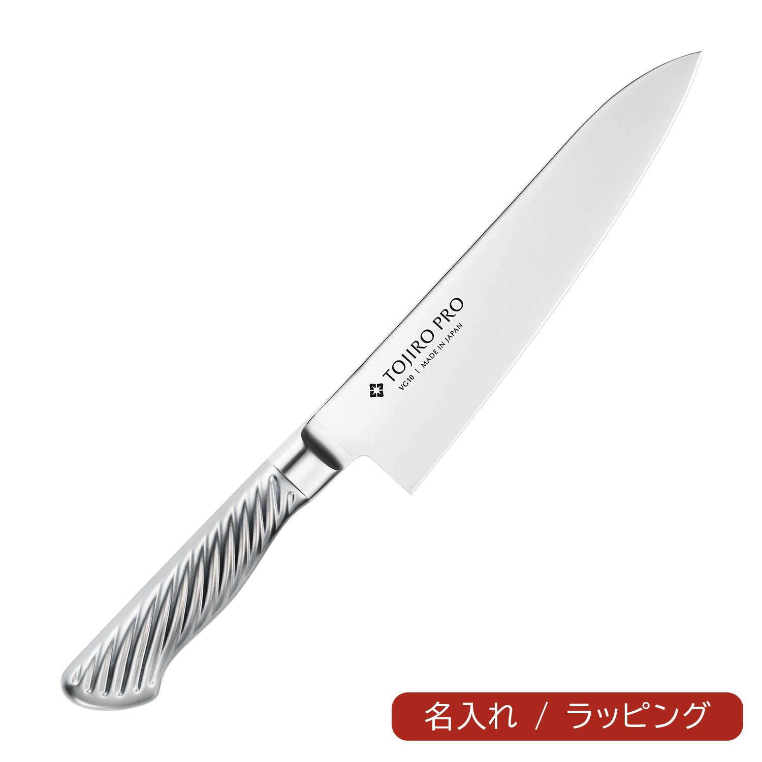 牛刀 – 燕三条製包丁の【藤次郎オンラインショップ】