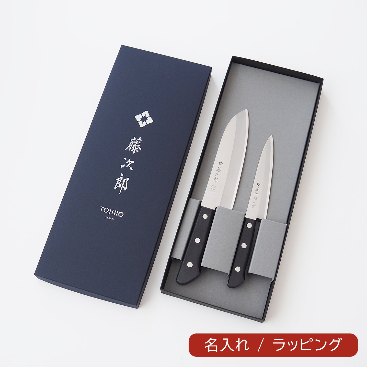 藤次郎　包丁2セット 直営店限定＞藤次郎 BASIC 2本セット – 燕三条製包丁の【藤次郎