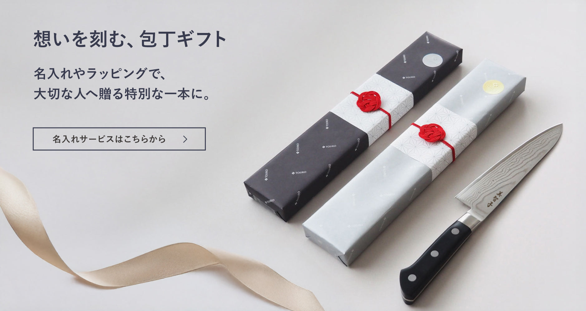 包丁通販【藤次郎公式】燕三条の品質・研ぎ直しで一生使える包丁 – 燕