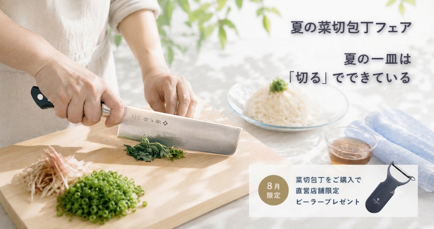 包丁通販【藤次郎公式】燕三条の品質・研ぎ直しで一生使える包丁 – 燕