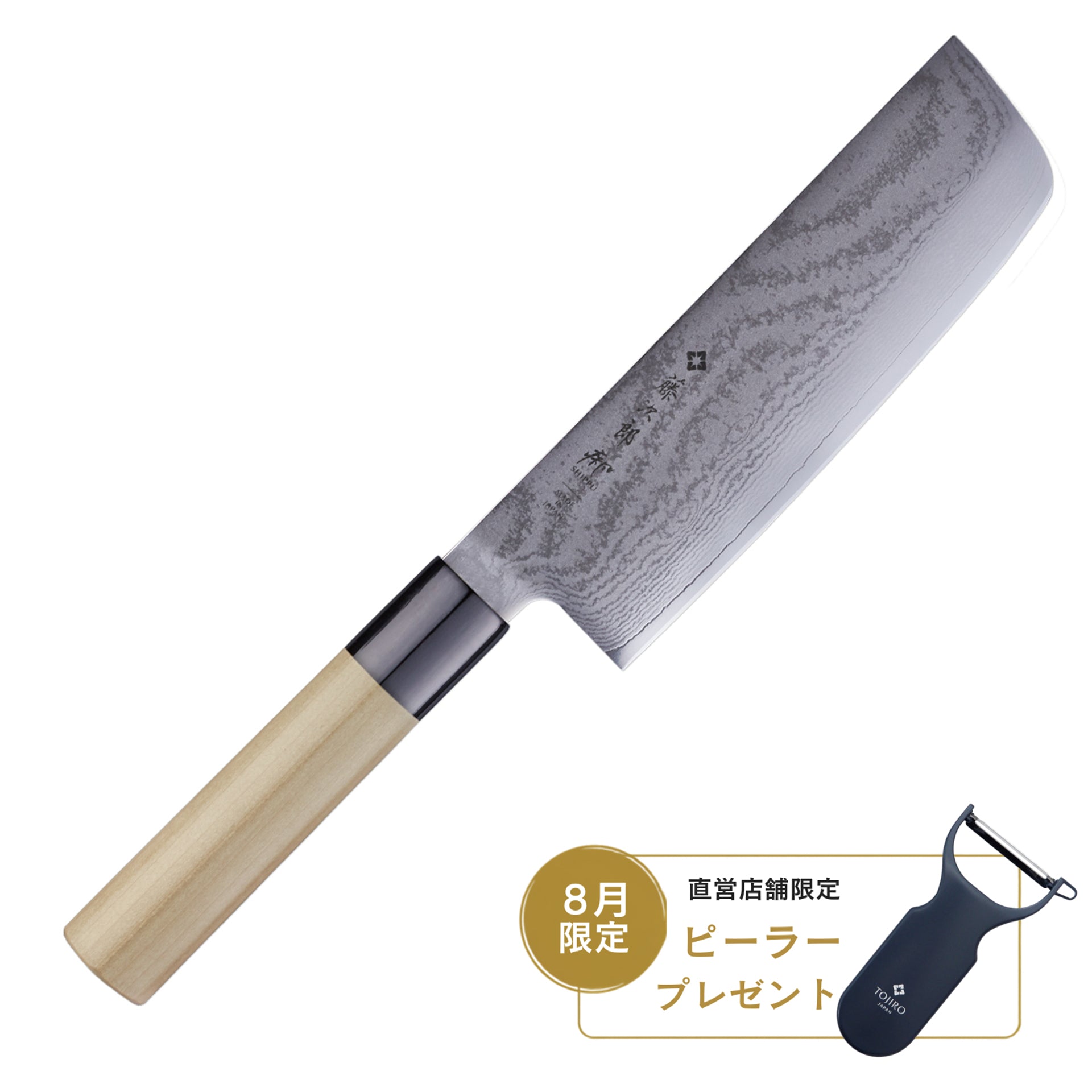 直営店限定＞藤次郎 疾風 菜切 165mm – 燕三条製包丁の【藤次郎
