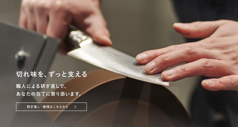 包丁通販【藤次郎公式】燕三条の品質・研ぎ直しで一生使える包丁 – 燕
