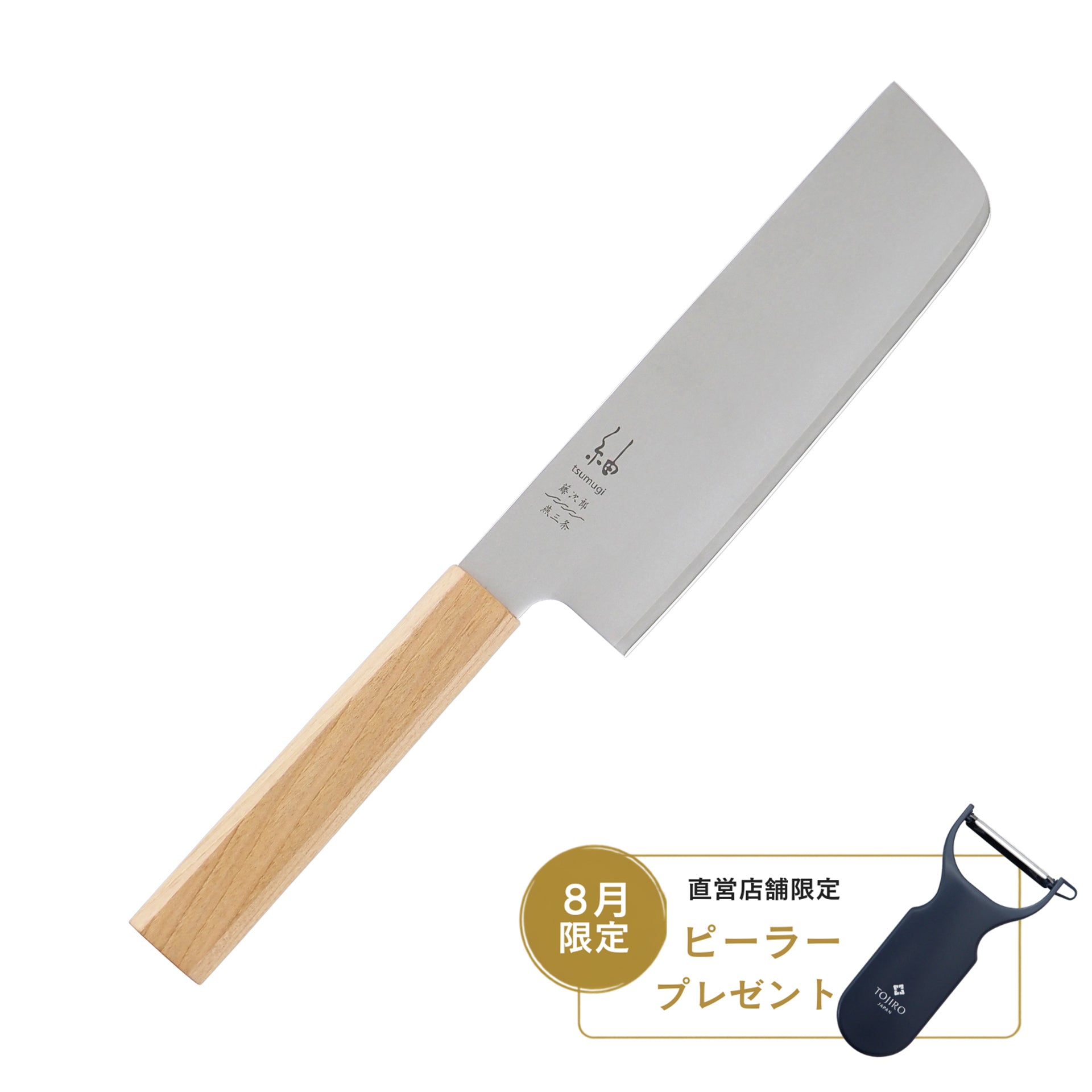 直営店限定＞藤次郎 紬 菜切 165mm – 燕三条製包丁の【藤次郎